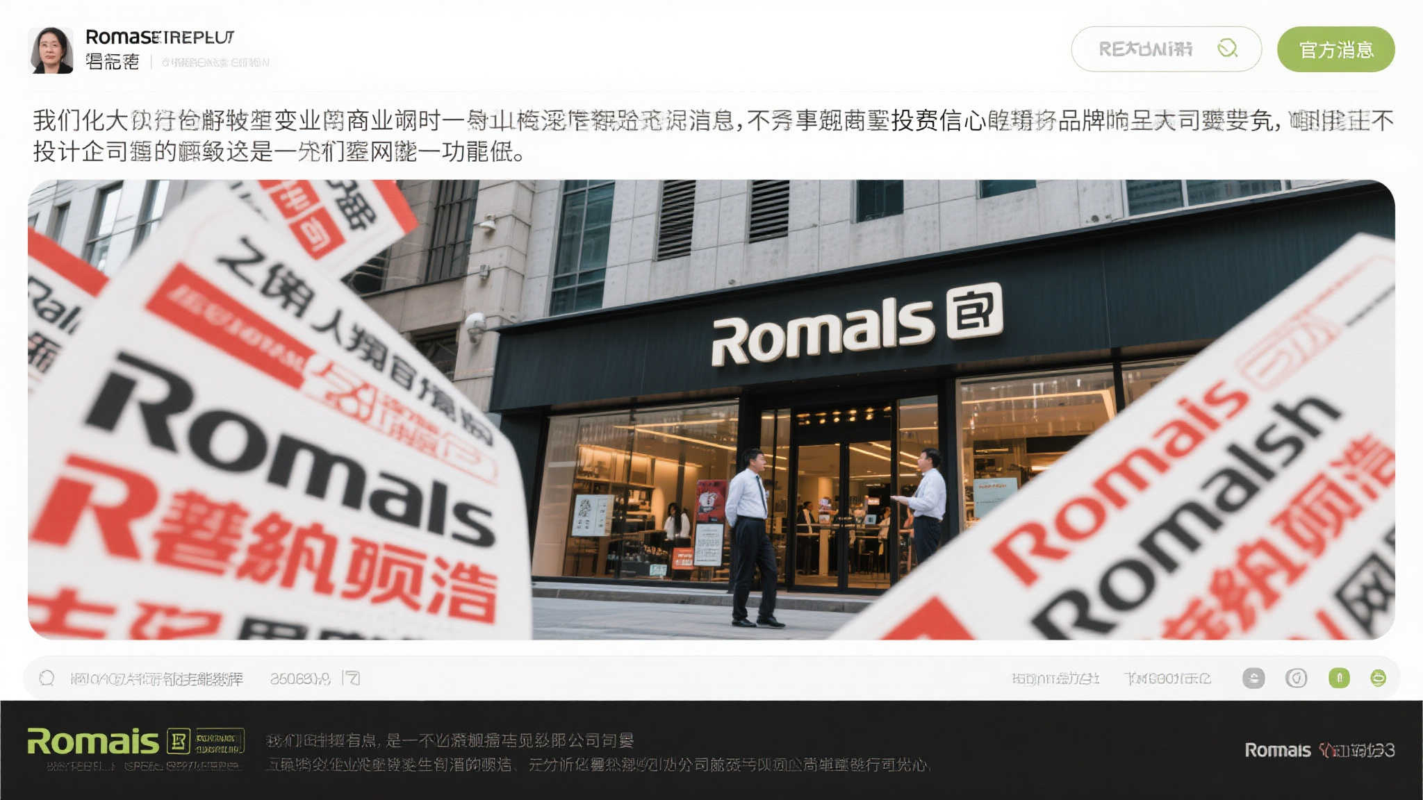 罗马仕回应倒闭传闻：谣言不实，将全力应对问题！