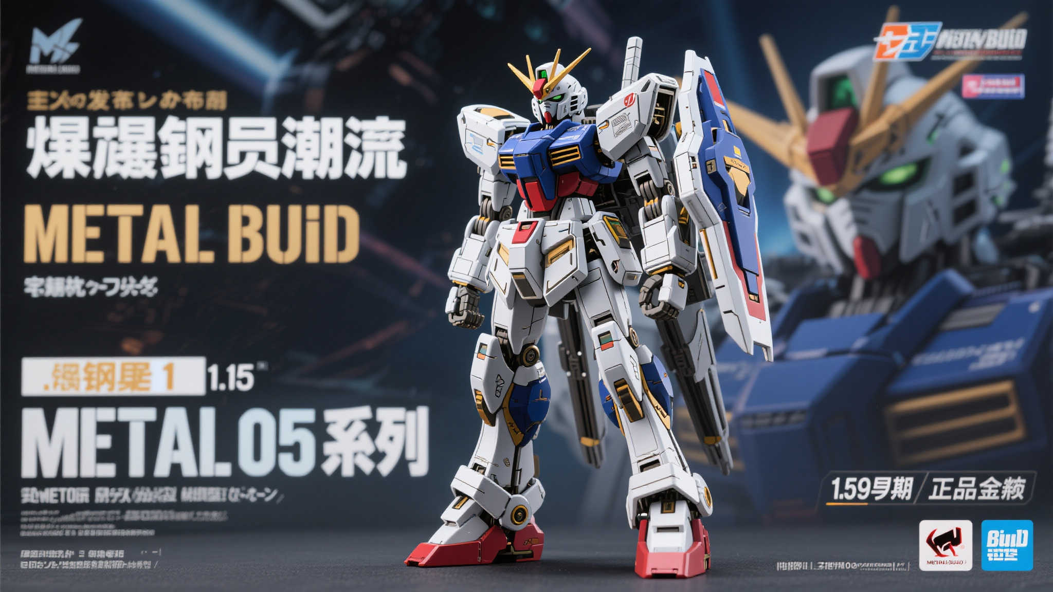 《机动战士高达00》「METAL BUILD 1.5版本高达」将于9月震撼上市