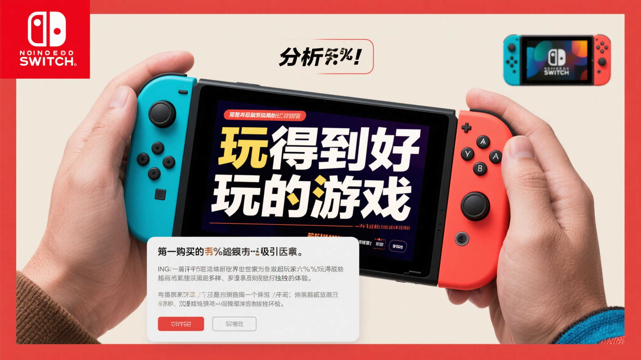 任天堂聚焦游戏体验，期待NS2续写初代主机长寿传奇